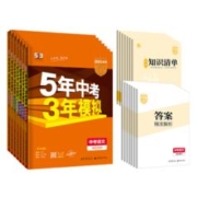 科目任选 五年中考三年模拟专项复习资料