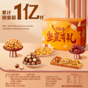 百草味坚果大礼包1578g每日干果礼盒零食中秋送礼休闲健康食品