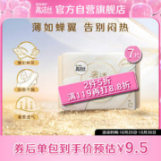 kotex 高洁丝 奢透蝉翼极薄棉柔卫生巾280mm7P薄如蝉翼 告别闷热 奢柔透气