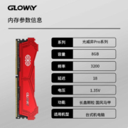 光威（Gloway）DDR4 3200 台式机内存 天策系列 8G 3200 奕Pro 长鑫颗粒