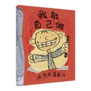 我能自己做 麦克米伦绘本幼儿连环画0-3-4-6岁儿童漫画书0-3-4-6周岁故事书幼儿园图书认知小百科启蒙早教书宝宝睡前读物阅读书籍