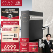 COLMO i系列 CWRC800-B139 反渗透纯水机 800G