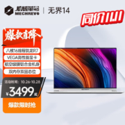 机械革命无界14 旗舰Pro版超轻薄本14英寸