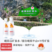 史低！国家地标保护产品，峨眉山 饮用天然矿泉水 500ml*24瓶