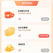 京东 粉丝公众号 50金币兑换满40-2元全品类优惠券