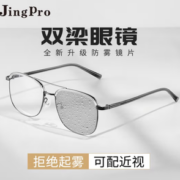 JingPro 镜邦 1.60防雾+变色+防蓝光镜片（一镜三用）+超轻钛架多款