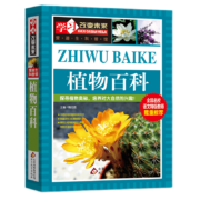 PLUS会员: 《植物百科 》彩图版