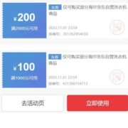 31日20点、领券备用：京东 满2000-200/1000-100元 海尔洗衣机专享券