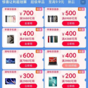 加码上新 天猫双11 满5688-700/6899-500元 等苹果品牌券