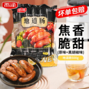 雨润 黑胡椒味地道肠 500g*2袋*2件