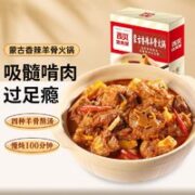 西贝莜面村 蒙古香辣羊骨火锅1.1kg 加热即食 方便速食半成品菜