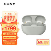 SONY 索尼 WF-1000XM5 入耳式真无线主动降噪蓝牙耳机 铂金银