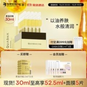 京东PLUS：QuadHA 夸迪 舒润稳肌悬油次抛精华液 1ml*30（赠同款1.5ml*15+会员加赠面膜5片）