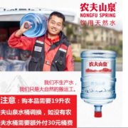 农夫山泉大桶矿泉水19L/桶【限深圳销售 送货上门】弱碱性龙华观澜桶装水 农夫山泉19L/桶【无桶需要押金】