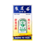 中国香港 黄道益活络油 药油保税发货舒经活络跌打损伤腰颈疼止痛港版50ml
