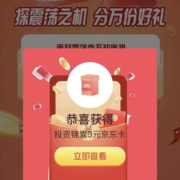 交通银行 送1—100元京东E卡 实测得3元E卡