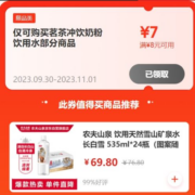 京东领8-7元优惠券，囤水了 不到1元/500毫升