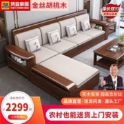 梵宜 胡桃木实木沙发客厅组合中式冬夏两用小户型家具木质沙发