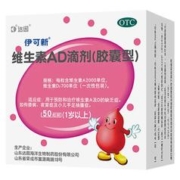 0.75到手拍110粒 伊可新维生素AD滴剂110粒