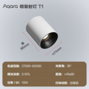 Aqara绿米智能防眩射灯LED明装筒射灯智能控制吊顶灯 支持接入Homekit 射灯T1 白色丨光束角36° 无需开孔