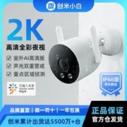 小白 米家小白户外AI高清版已接入米家APP摄像头手机远程监控全彩夜视