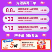 即享好券：京东双11 满300-150/399打88折 等自营国际母婴品类券