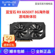 SAPPHIRE 蓝宝石 RX 6650XT 8G海外版游戏台式电脑主机独立显卡