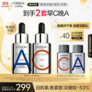 巴黎欧莱雅 欧莱雅早C晚A套装双抗精华液修护抗皱淡纹提亮抗氧 真C瓶15ml+双A瓶15ml 其他颜色