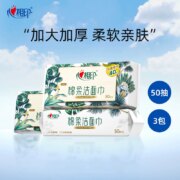 心相印 加大加厚棉柔洁面巾  L码 50抽*3包