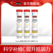 Swisse斯维诗维生素C+zn泡腾片高浓度补充维C提升自护力官方正品