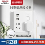 DELIXI 德力西 官方旗舰店快充开关插座转换器多功能一转多