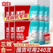 百亿补贴：Liby 立白 洗碗机专用 小型三效合一洗碗块 144块