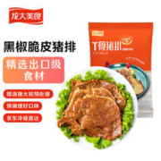 LONG DA 龙大 美食 LONG DA 龙大 黑椒脆皮猪排 1kg