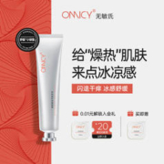 无敏氏 涂抹面膜补水保湿改善泛红舒缓修护敏感肌止痒小银管面膜