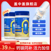 盖中盖 钙镁维生素D维生素K咀嚼片 60粒