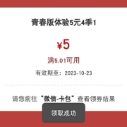 限部分用户：中国工商银行 青春版体验 抽微信立减金