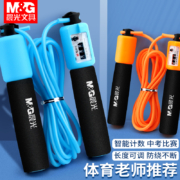超级补贴：晨光 计数跳绳 体育考试专业绳 考试款