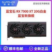 SAPPHIRE 蓝宝石 RX7900XT 20G 白金版 台式电脑主机独立显卡