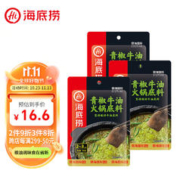 海底捞 青椒牛油火锅底料 150g*3袋