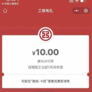 限部分用户：工商银行 工行消费季 抽微信立减金