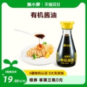 窝小芽 儿童生抽有机酱油 减盐型 150ml