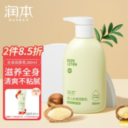 润本（RUNBEN）儿童身体乳 婴儿专用 全身润肤止痒干燥宝宝霜 300ml