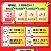 京东购物 微信小程序 爆款清单 0.1元购满20-2/120-6/500-20元全品券包