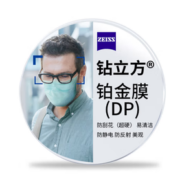 ZEISS 蔡司 泽锐 1.67钻立方铂金膜*2片（赠 蔡司原厂加工）
