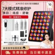 AMIRO/觅光 AMIRO觅光大排灯美容仪家用红蓝光面罩led光子面膜嫩肤仪全身使用