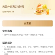 爱奇艺VIP 免费领取美团外卖23减5元券