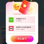 限用户：支付宝-帮我还花呗 抽奖赢天猫超市卡