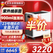 MD MADE HEART 麦德哈特 小型便携式氢氧一体呼吸机 900ml
