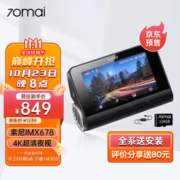 70迈 4K行车记录仪A810 超高清夜视+监控线+车内后摄像头+128g卡套