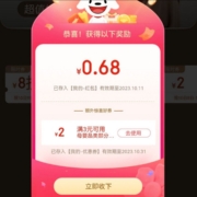 京东 保暖低价会场 领0.68元弹窗红包